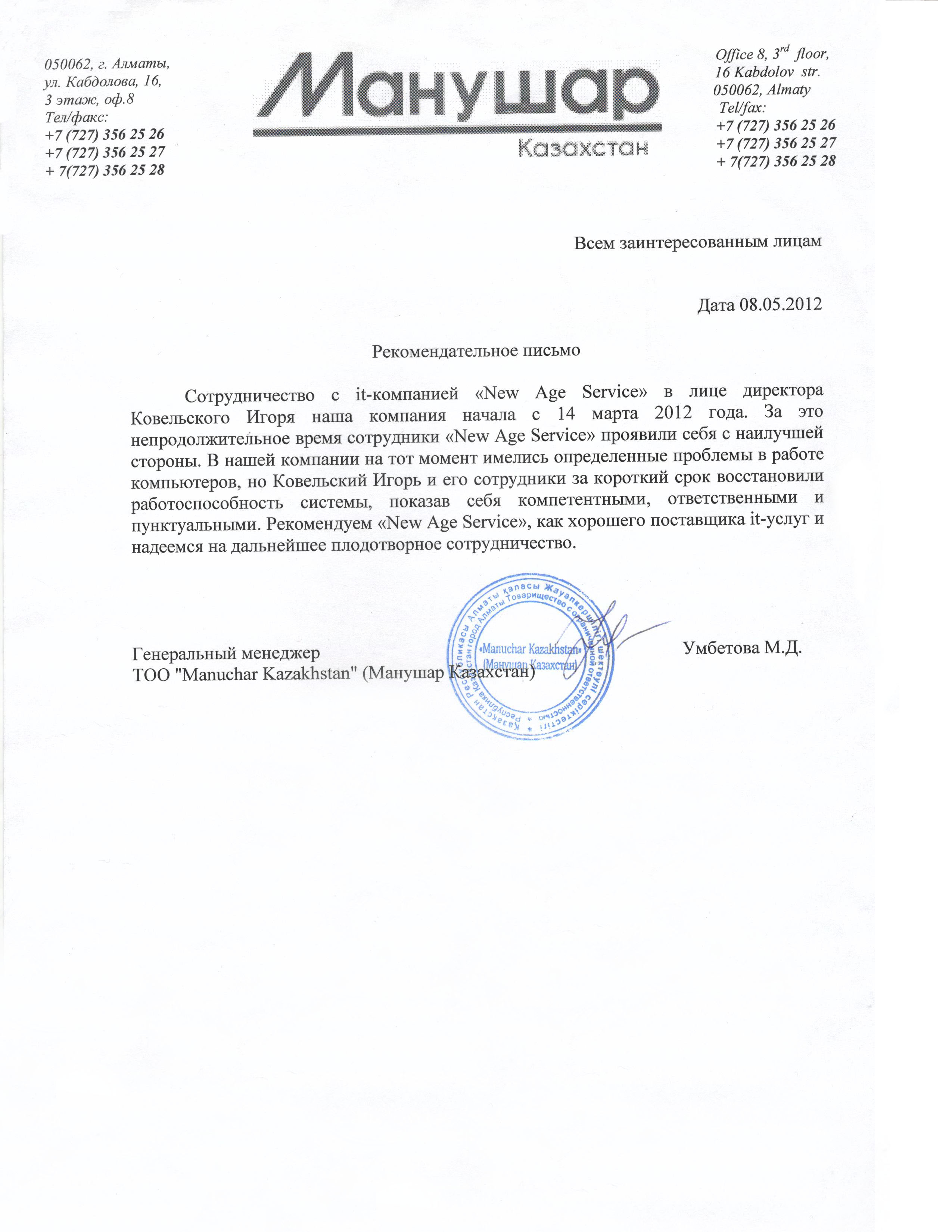 Рекомендательное письмо NAS IT