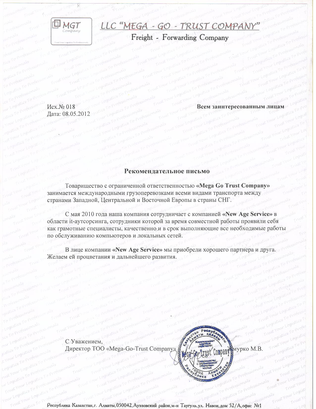 Рекомендательное письмо NAS IT